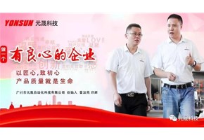“千山萬(wàn)水不忘來(lái)時(shí)路，樹(shù)高千尺根深在沃土”元晟的態(tài)度