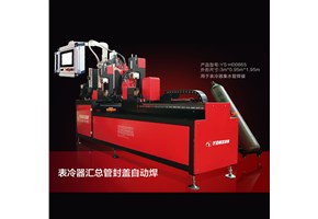 【元晟科技】管道法蘭自動(dòng)焊接機(jī)